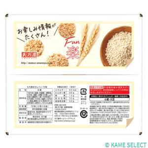 天乃屋 もち麦おせんべい 72枚入りの詳細画像1