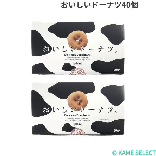 【2箱セット】千年屋 おいしいドーナツ20個入り×2  スイーツ