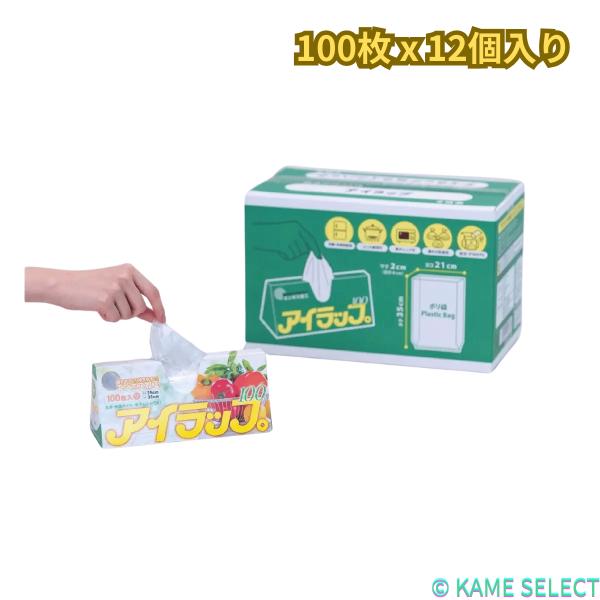 イワタニ アイラップ ポリ袋 100枚 x 12個入り