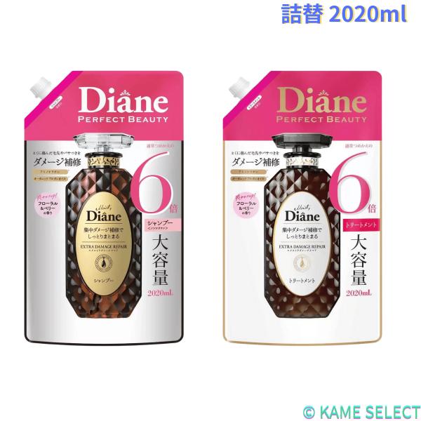 ダイアン エクストラダメージリペア シャンプー 詰替 2020ml トリートメント 詰替 2020m...