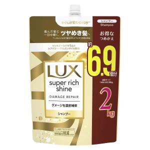 ラックス スーパーリッチシャイン ダメージリペア シャンプー 詰替え用 2kg　LUX