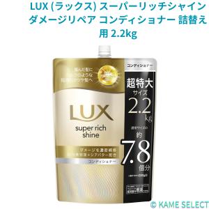 LUX (ラックス) スーパーリッチシャイン ...の詳細画像1