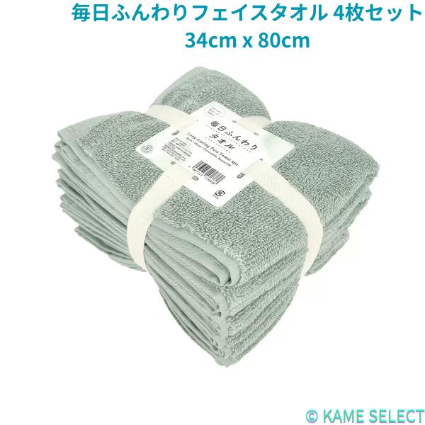 伊澤タオル 毎日ふんわりフェイスタオル 4枚セット 34X80cm
