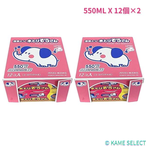 【2箱セット】水とりぞうさん 550ML X 24個