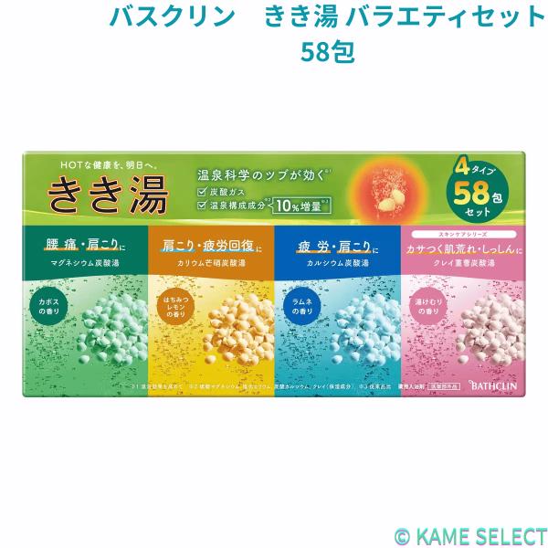 バスクリン　きき湯 バラエティセット 58包 73414