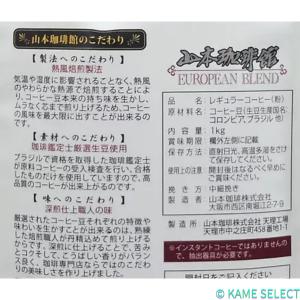 山本珈琲 ヨーロピアンブレンド 1kg (粉)の詳細画像1
