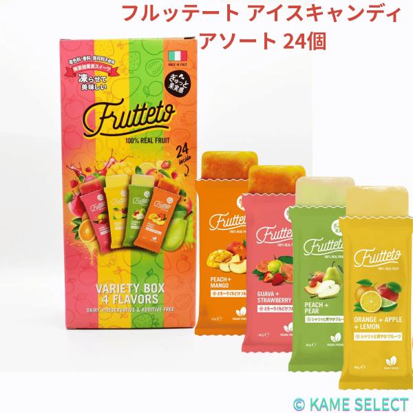 フルッテート アイスキャンディアソート 24個入