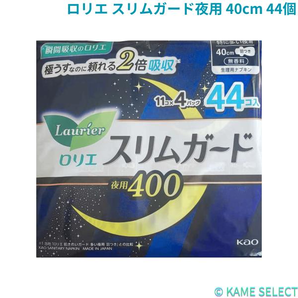 ロリエ スリムガード夜用 40cm 44個
