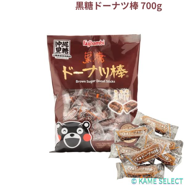 黒糖ドーナツ棒 700g