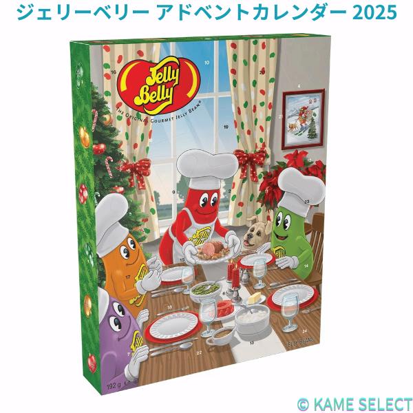 ジェリーベリー アドベントカレンダー 2025