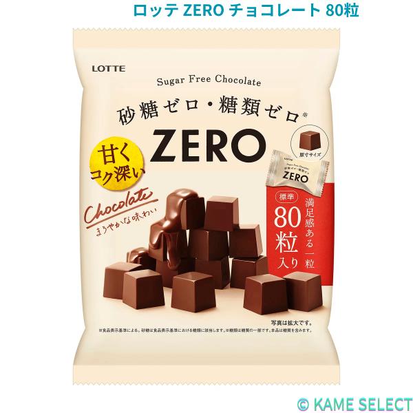 ロッテ ZERO チョコレート 80粒