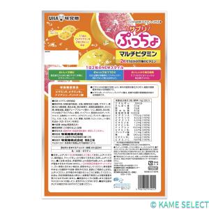 UHA サプリぷっちょマルチビタミン 90日分の詳細画像2