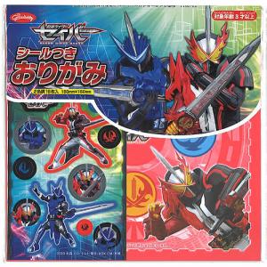仮面ライダーセイバーシールつきおりがみ