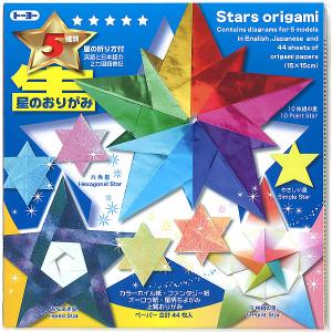 星のおりがみ(StarOrigami)5種類の星が作れます(TY-414104)｜kami-bungu