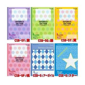ショウワノート ジャポニカ学習帳「50周年記念特別企画」昆虫シリーズ