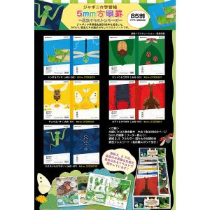 ショウワノート ジャポニカ学習帳「50周年記念特別企画」昆虫シリーズ