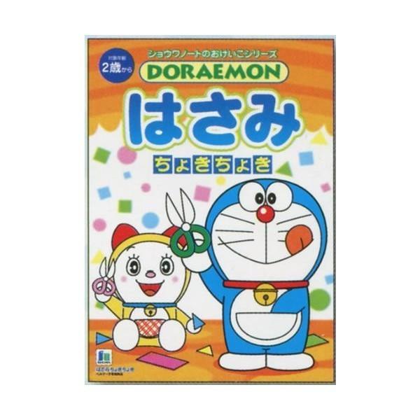 ドラえもん「ＤＯＲＡＥＭＯＮ」おけいこちょうシリーズおけいこちょう　はさみちょきちょき（ハサミあそび...