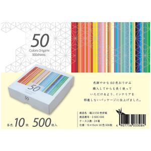50色折紙「15x15cm50色500枚入」50色入(各色10枚)おりがみ(100色折り紙)50COLORSORIGAMI(NE-50C-500)｜kami-bungu
