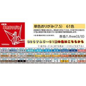 単色折り紙(単色おりがみ千羽鶴向け 7.5cm...の詳細画像1
