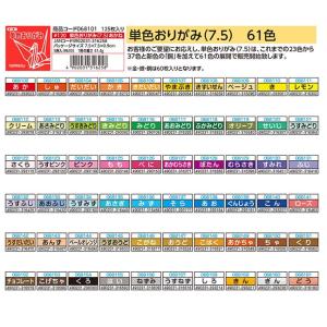単色折り紙(単色おりがみ千羽鶴向け 7.5cm...の詳細画像2