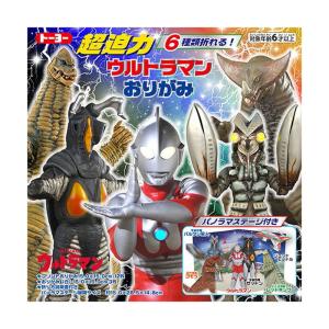 超迫力ウルトラマンおりがみ（6種類折れる折り紙遊び）（TY-035500）
