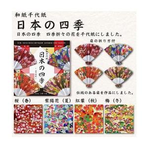 和紙千代紙(15)日本の四季「折々の花」(010603)｜kami-bungu