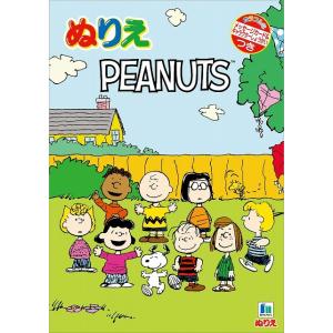 スヌーピー[Snoopy]PEANUTSB5ぬりえ(カラフルなメッセージカード＆キャラ紹介付）(500-8107-01）｜kami-bungu