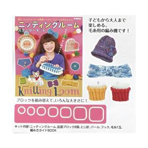 自由研究キットニッティングルーム（Q750546）