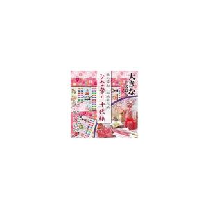 お雛さまひな祭り千代紙(TY-412017）｜kami-bungu