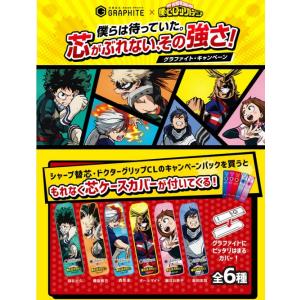 僕のヒーローアカデミア[MYHEROACADEMIA]ヒロアカxネオックス・グラファイト限定コラボシ...