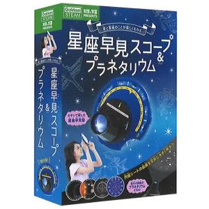 天体観測 星座投影キット