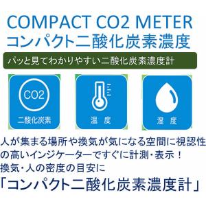 蜜対策!換気対策に!色でお知らせ「Co2センサ...の詳細画像3