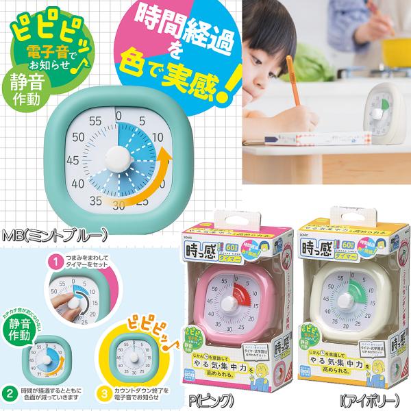 シフトプラス（Shift+）ソニック（sonic）色で時間経過を実感！時計学習トキサポ時っ感タイマー...