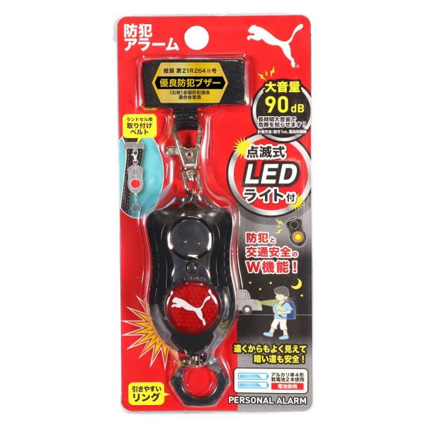 プーマ（PUMA）（防犯協会推奨）点滅式LEDライト付き防犯アラーム（防犯ブザー）（PM316BK）