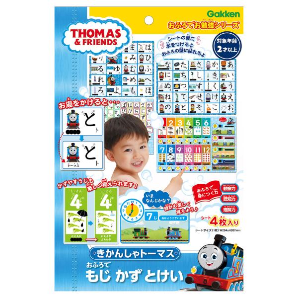 きかんしゃトーマス[機関車トーマス]THOMAS学研知育文具おふろでもじ・かず・時計「お湯をかけると...