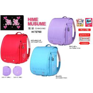 姫娘（ひめむすめ）A4フラットファイル対応（６年保証）/キューブ型広マチタイプ/フィットちゃんクラリ...