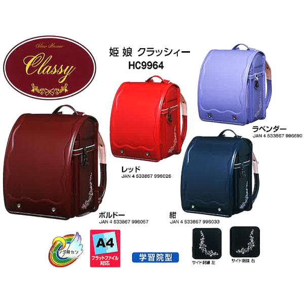 姫娘クラッシー（HimeMusumeClassy）A4フラットファイル対応（６年保証）/学習院型/ウ...