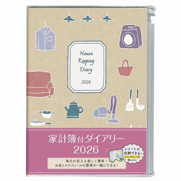2026年 A5ダイアリー手帳 マンスリー家計簿A5／ホーム 令和8年ナカバヤシ　スケジュール帳（月...