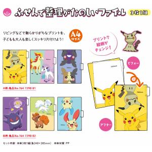 ポケットモンスター A4クリアファイル Dピカチュウ&イーブイ&パルデア