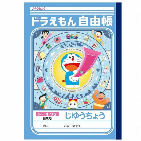 ドラえもん[Doraemon]新学期Ｂ５じゆうちょうＡ(自由帳・自由ノート)(087-2140-05...