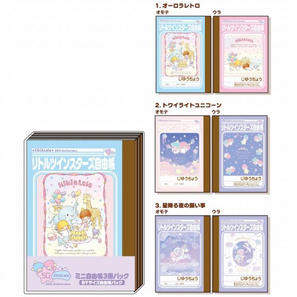 キキララ（LitteTwinStars）（サンリオ） リトルツインスターズ50周年（sanrio） ...