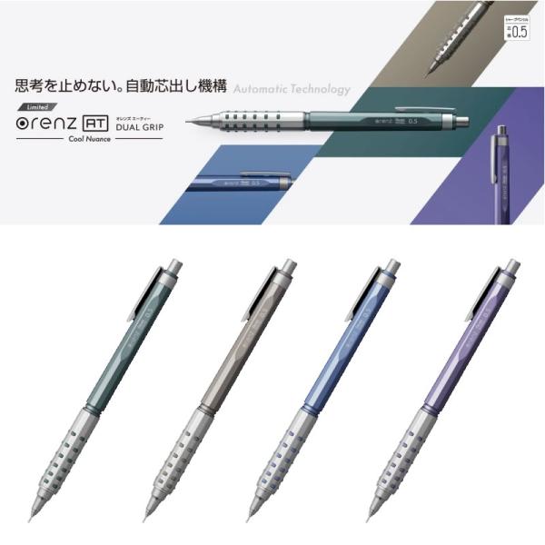 オレンズ エーティー[orenz AT　Cool Nuance]DuelGrip （ぺんてる）思考を...