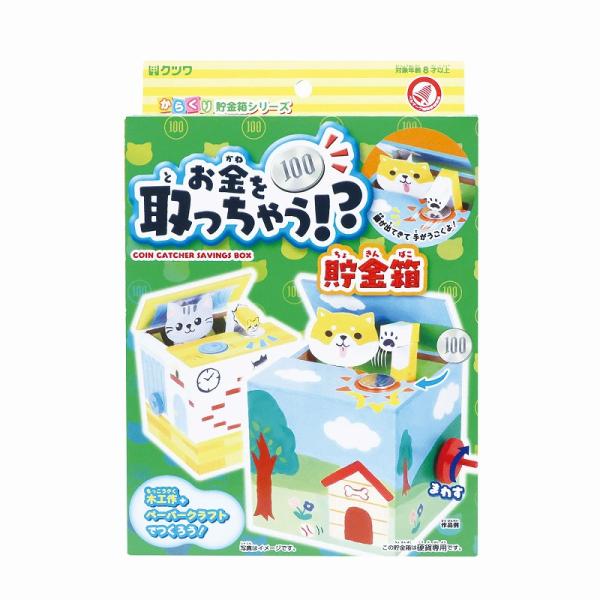 お金を取っちゃう貯金箱 クツワHobby　 からくりちょきん箱工作キット (PT214)