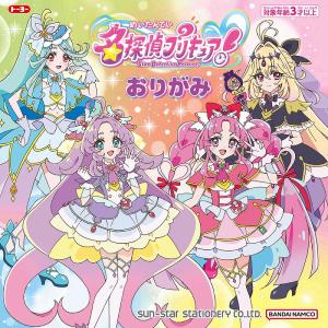 名探偵プリキュア!(たんプリ) (おりがみのト...の詳細画像1