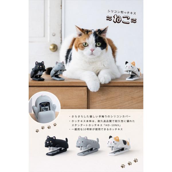 シリコンホッチキス「ねこ」ハンディタイプ（10号）MAX（マックス）シリコンカバーのかわいらしいステ...