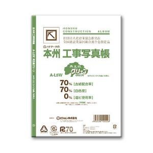 本州工事写真帳 A-L6W 再生紙グリーン スペア台紙