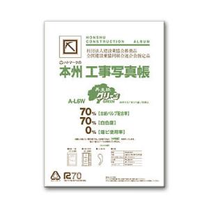 本州工事写真帳 A-L6W 再生紙グリーン セット品