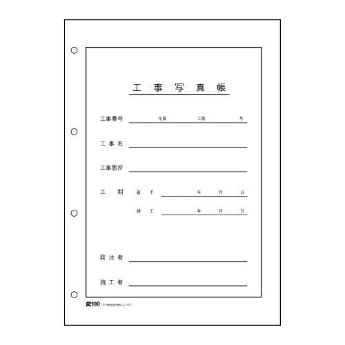 本州工事写真帳 表紙セット (A4サイズタテ型)