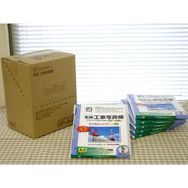 お徳用 本州デジタル工事写真帳 DP-A4J 10冊/箱セット | 電子納品用インクジェットプリンタ...