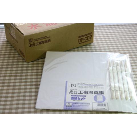 お徳用　本州デジタル工事写真帳 表紙セット | 電子成果物提出専用フラットファイル　1箱/20冊